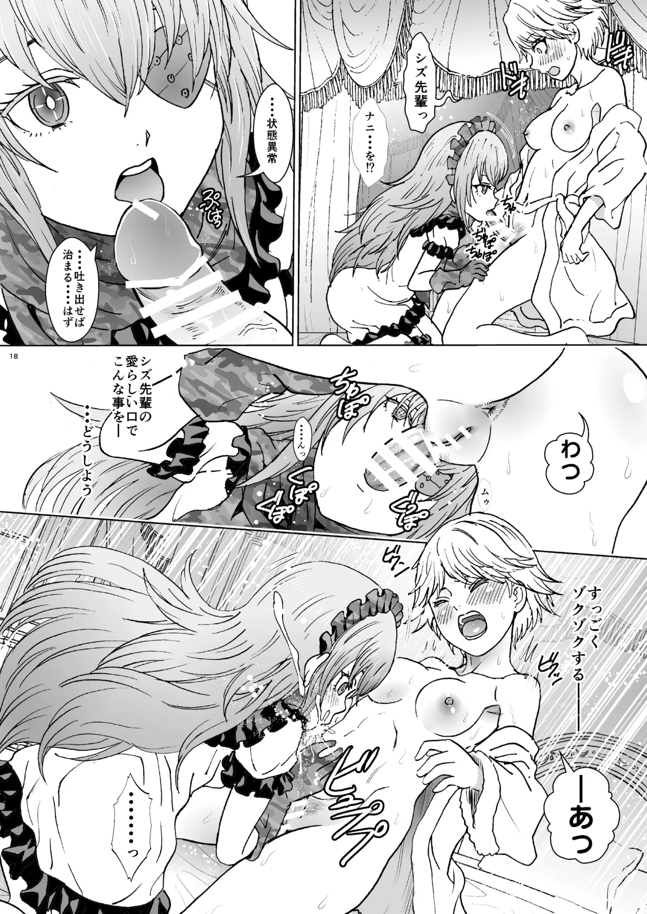 ナザリックびより 9 - page18
