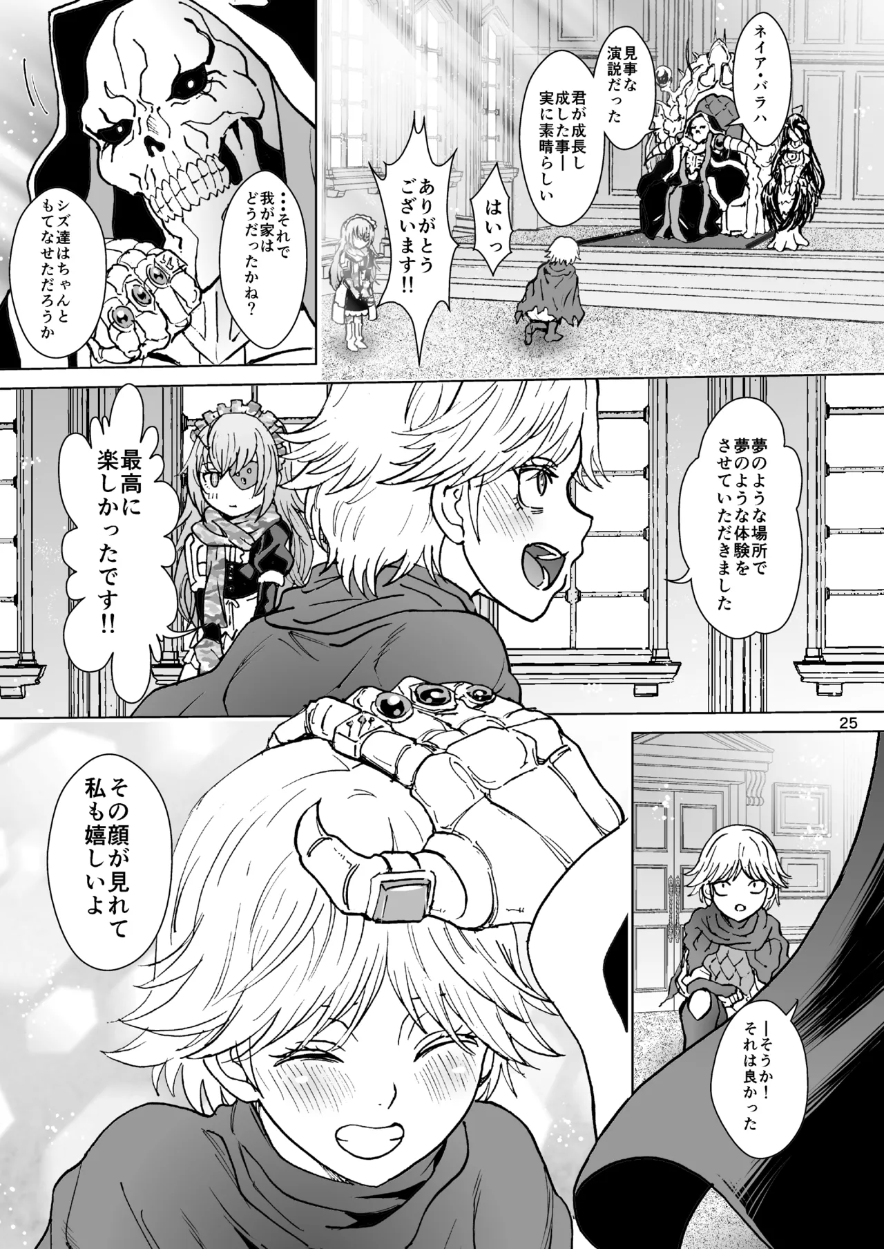 ナザリックびより 9 - page25