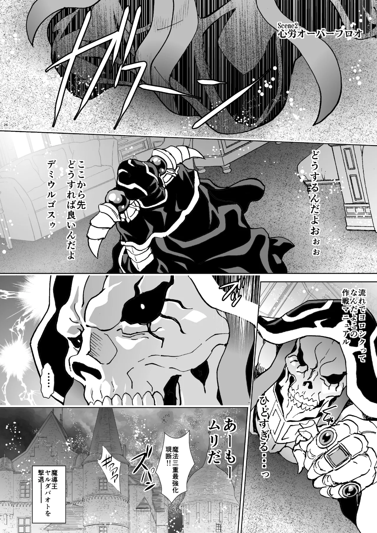 ナザリックびより 9 - page26