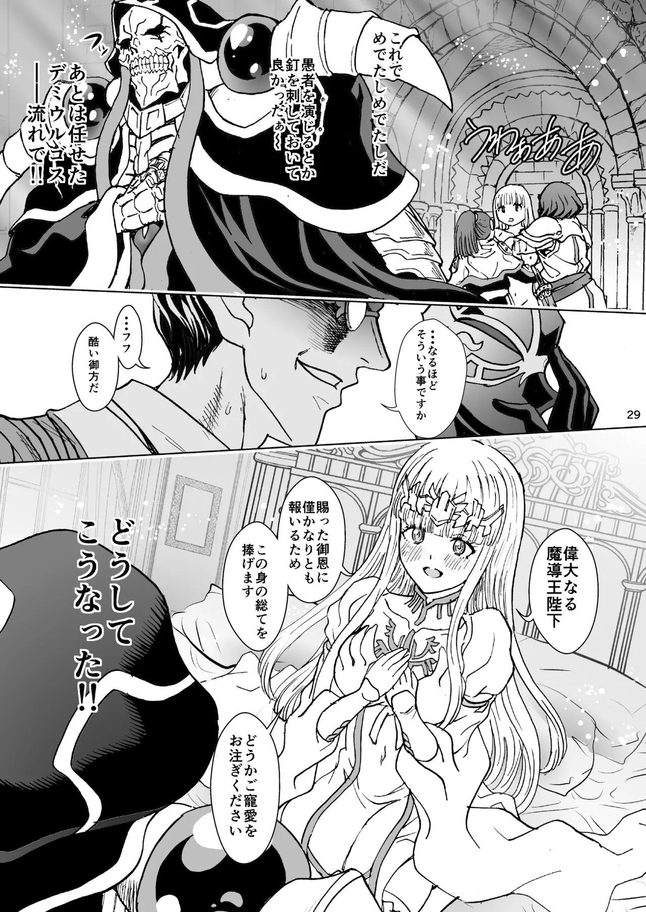 ナザリックびより 9 - page29