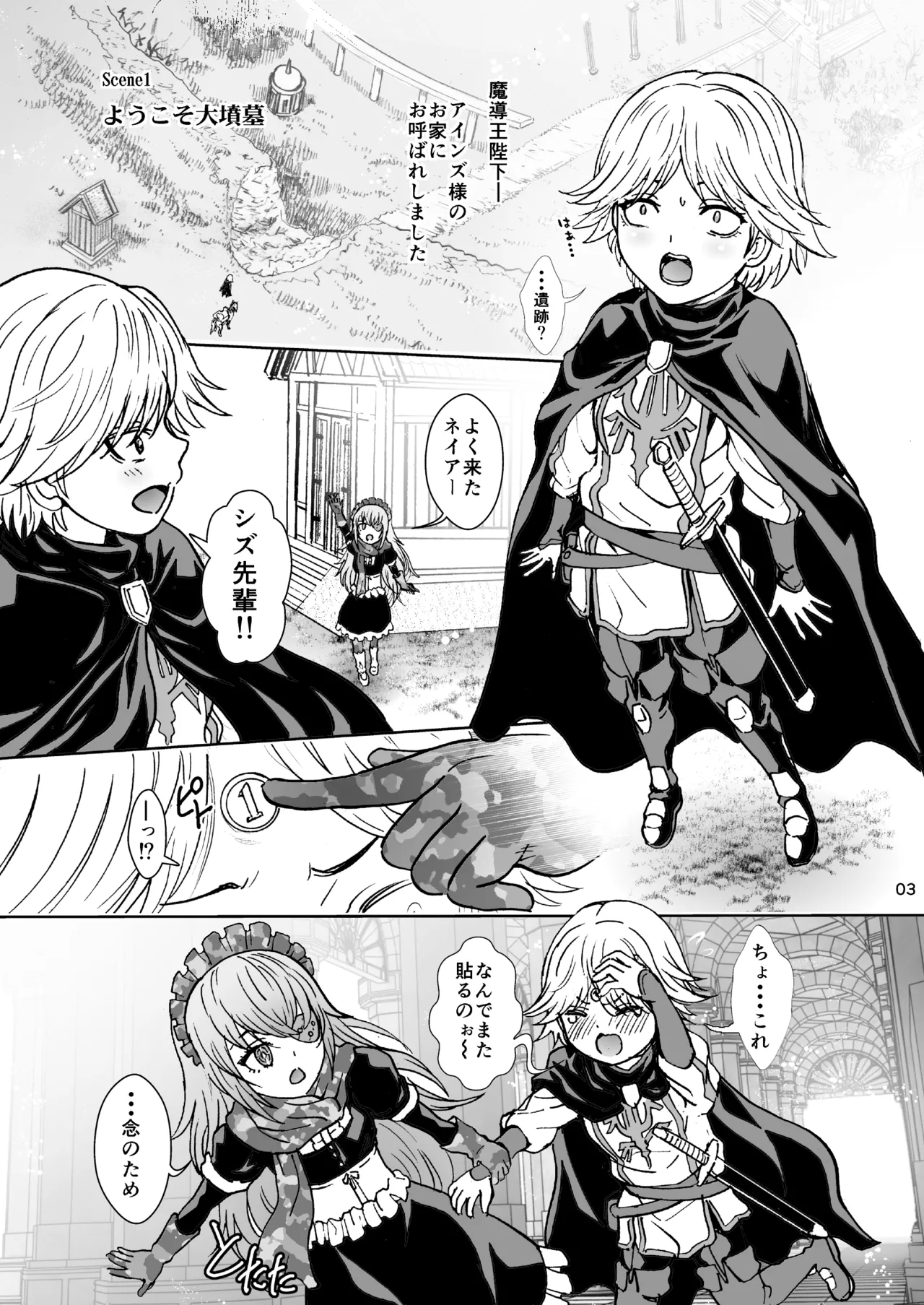 ナザリックびより 9 - page3