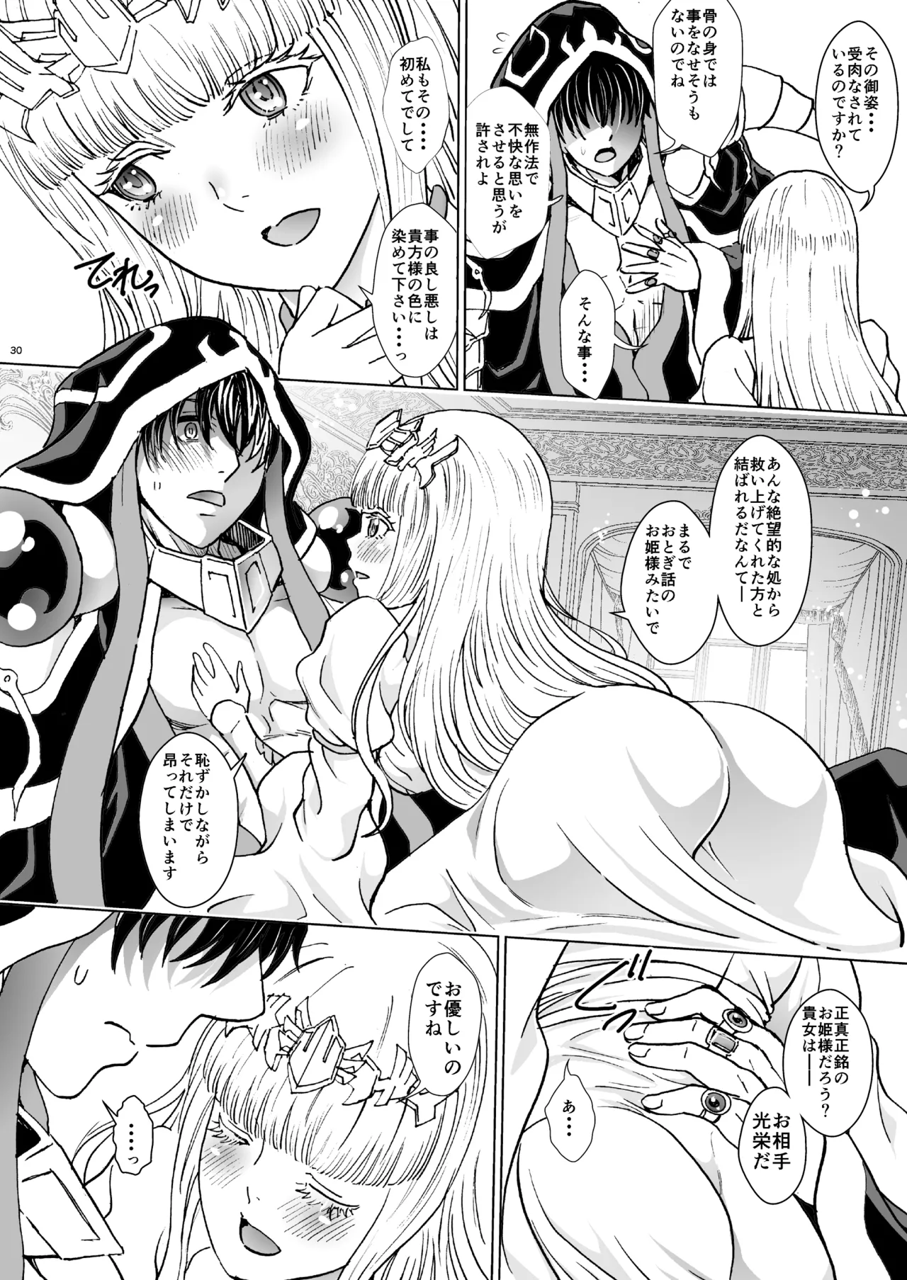 ナザリックびより 9 - page30