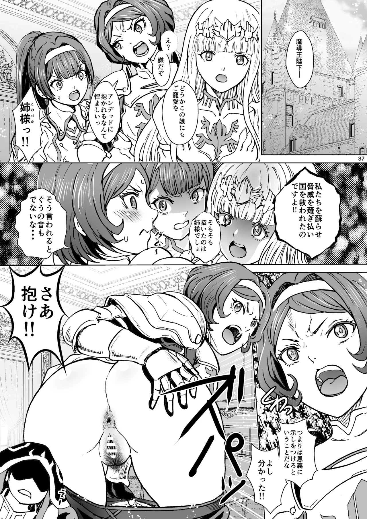 ナザリックびより 9 - page37