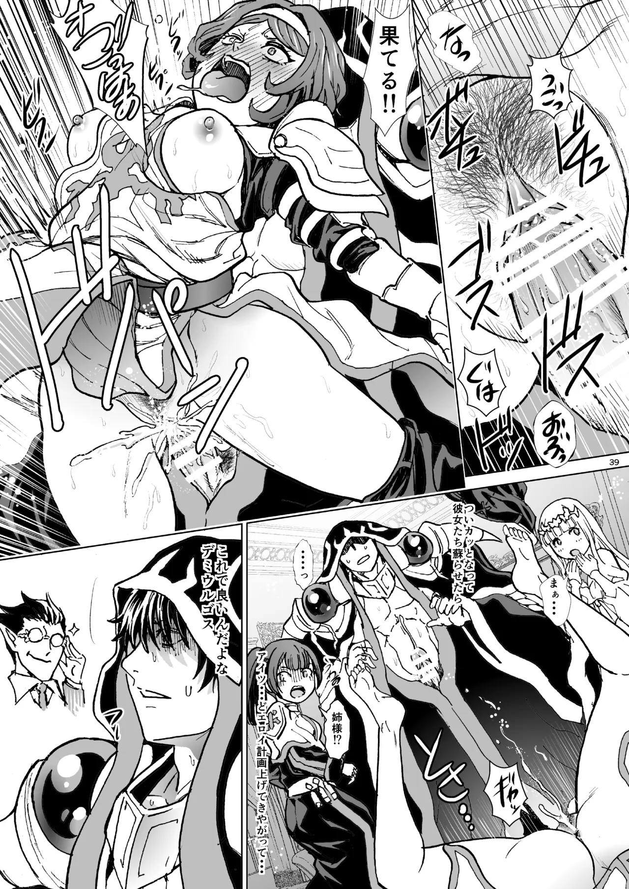 ナザリックびより 9 - page39