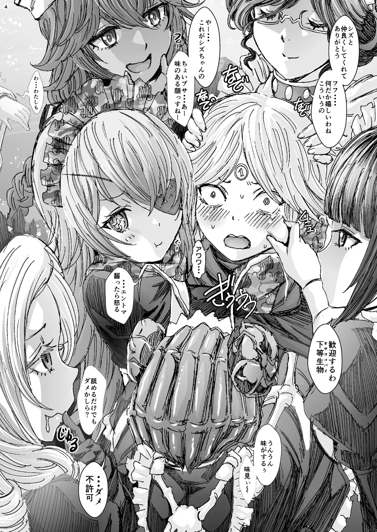 ナザリックびより 9 - page4