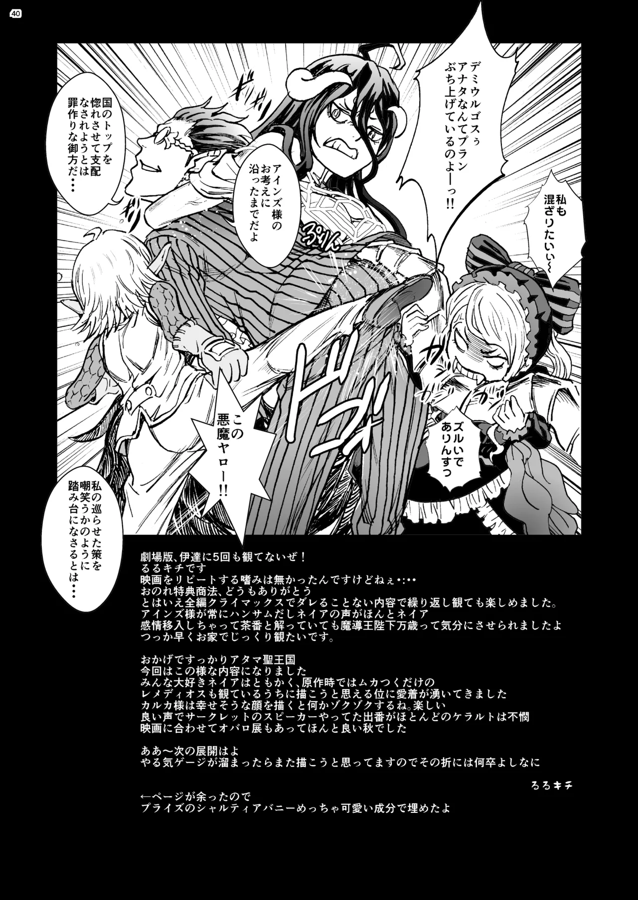ナザリックびより 9 - page40