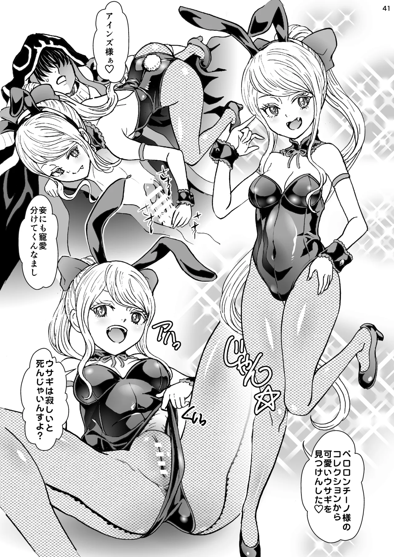 ナザリックびより 9 - page41