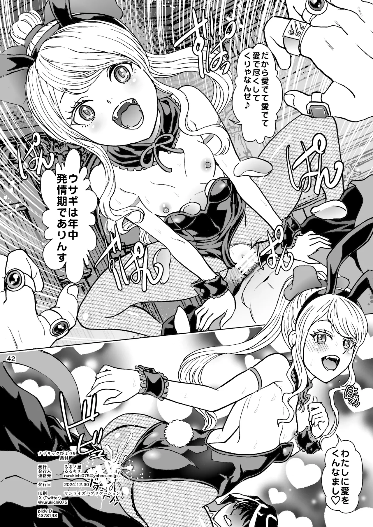 ナザリックびより 9 - page42