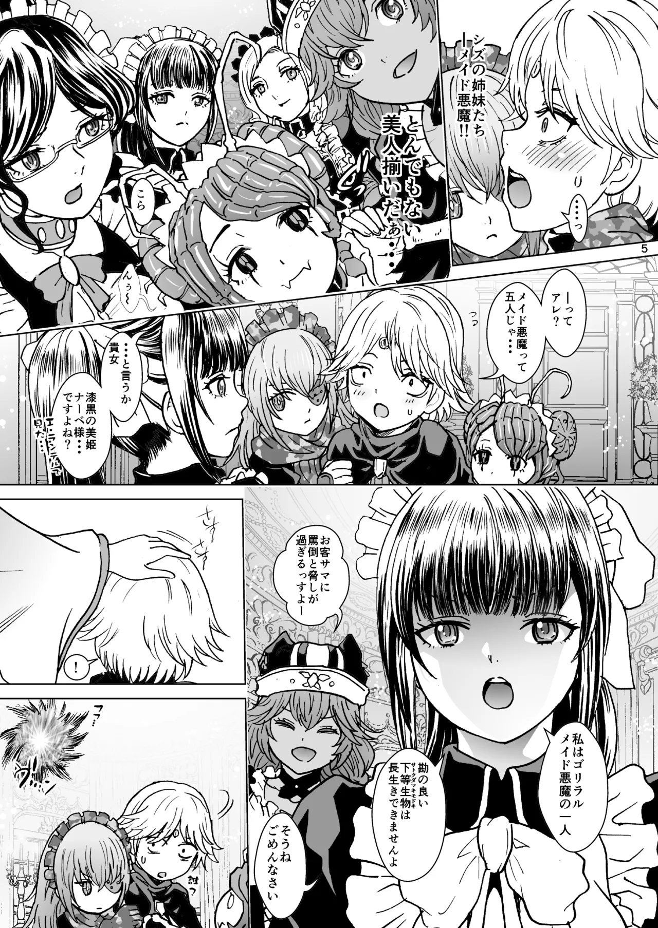 ナザリックびより 9 - page5