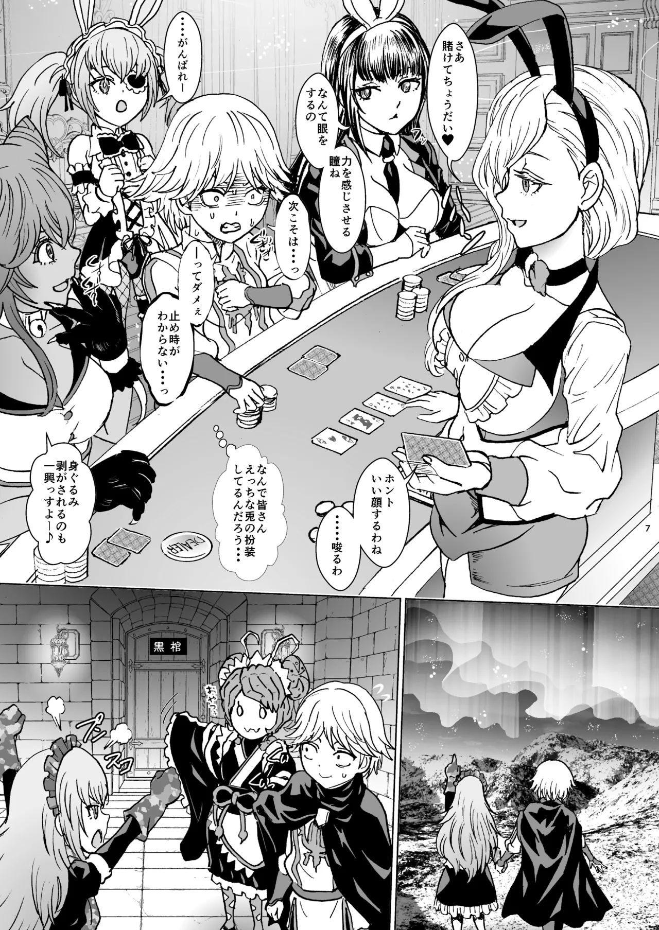 ナザリックびより 9 - page7