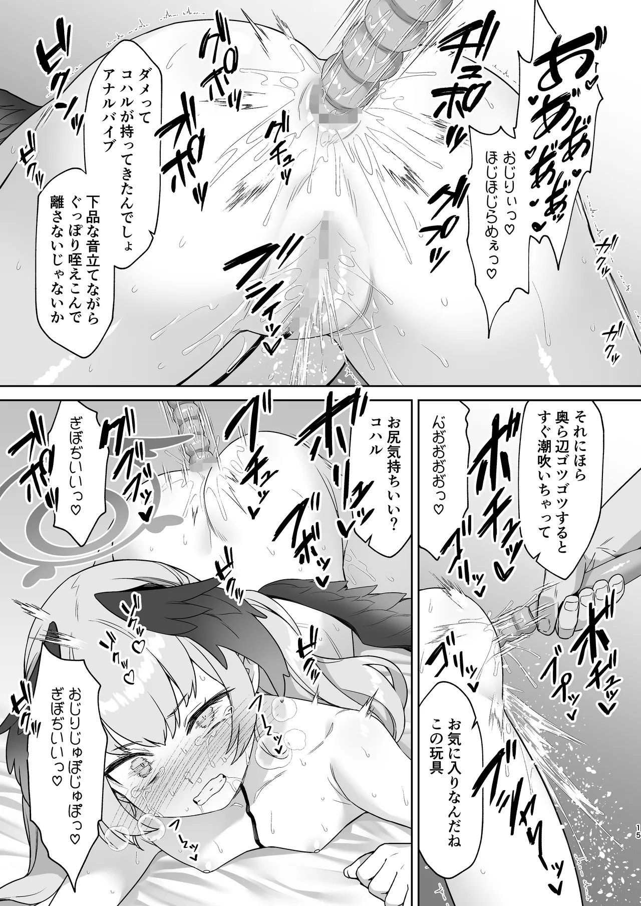 下江コハルの断罪 - page15