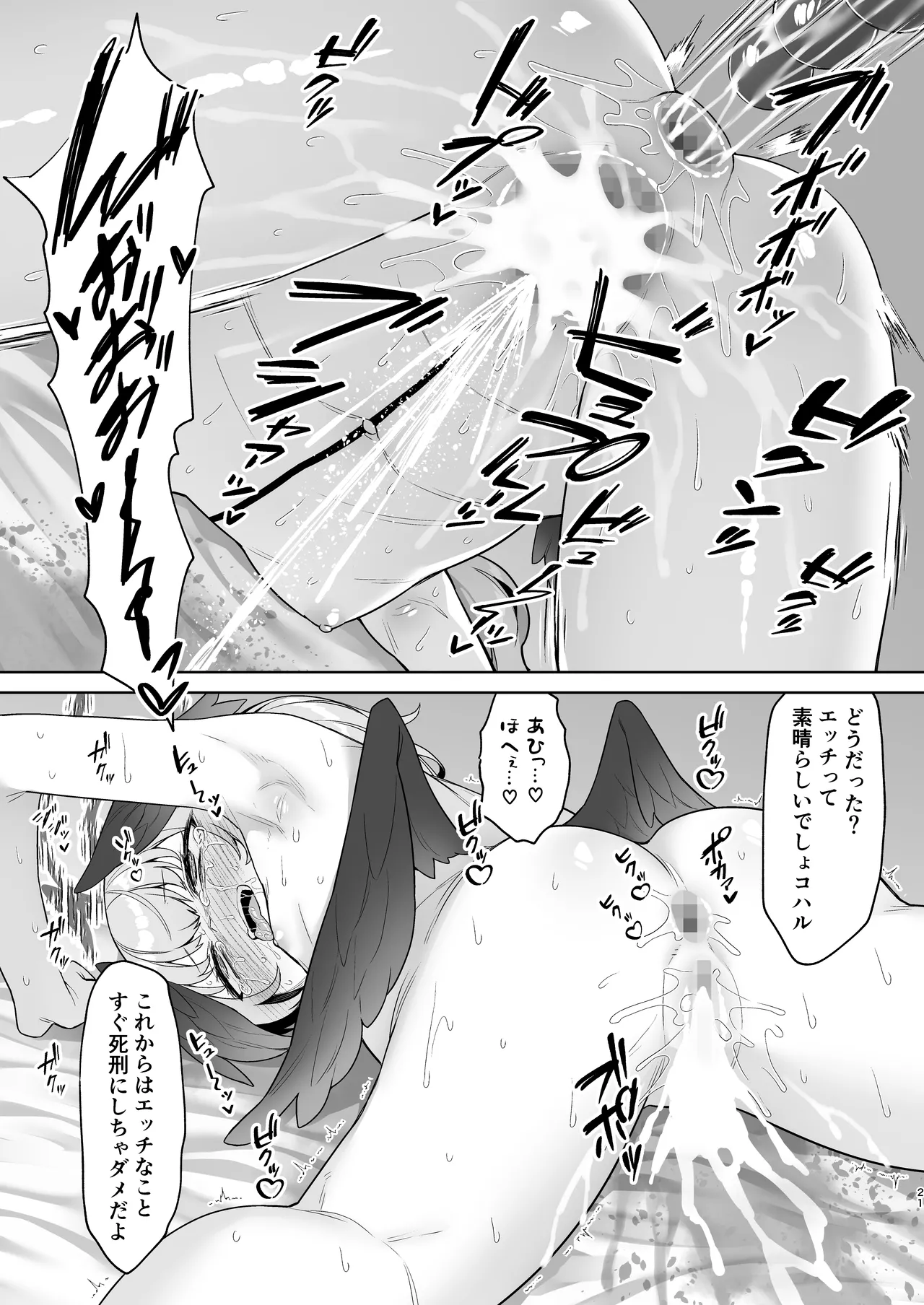 下江コハルの断罪 - page21