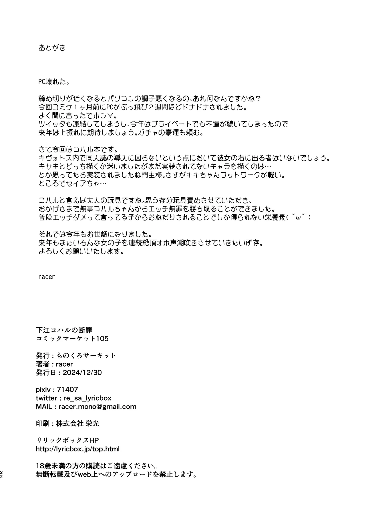 下江コハルの断罪 - page22