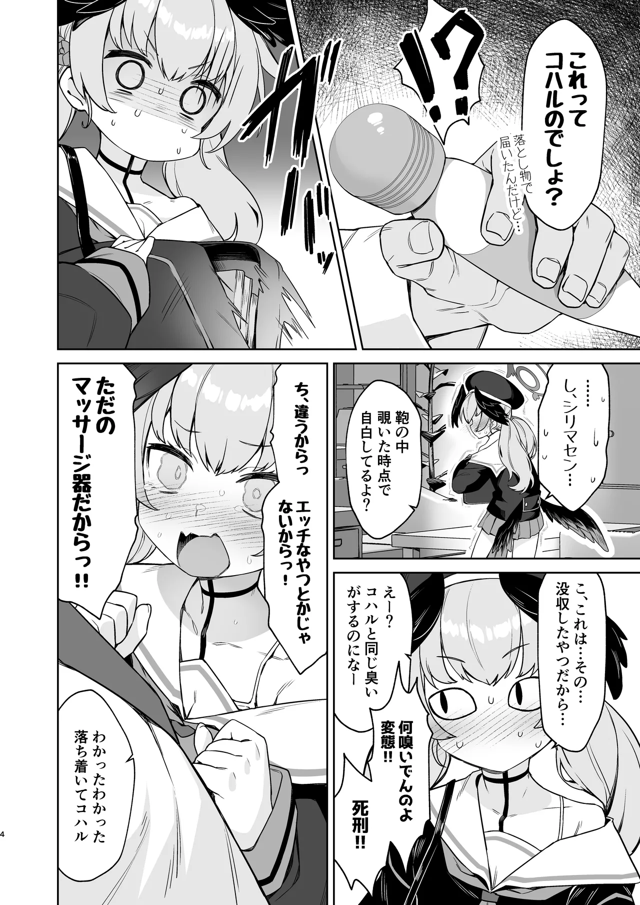 下江コハルの断罪 - page4