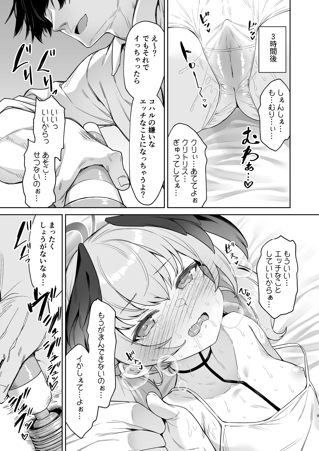 下江コハルの断罪 - page9