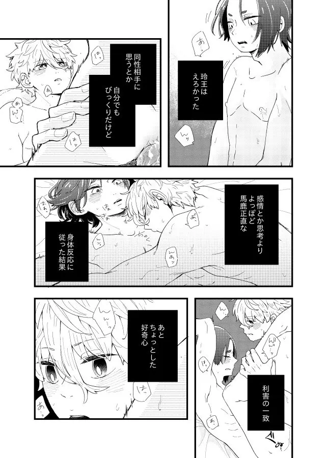 齟齬はちゅっちゅで宙に迷う - page11