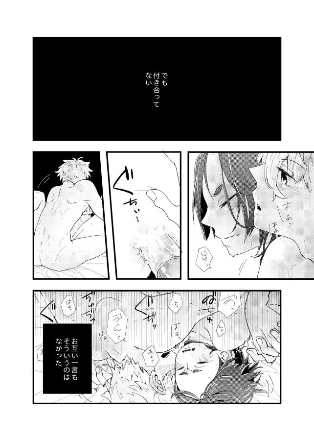 齟齬はちゅっちゅで宙に迷う - page12