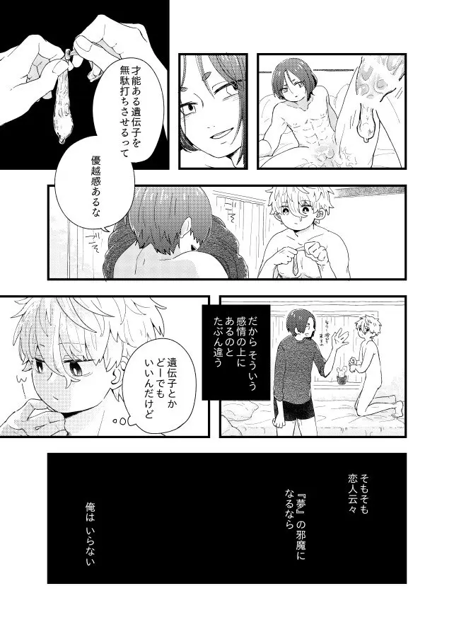 齟齬はちゅっちゅで宙に迷う - page13