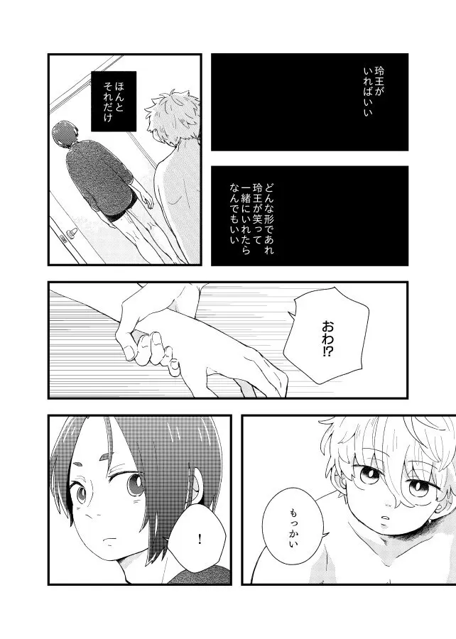 齟齬はちゅっちゅで宙に迷う - page14