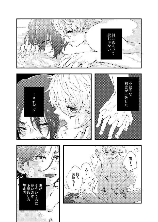 齟齬はちゅっちゅで宙に迷う - page17