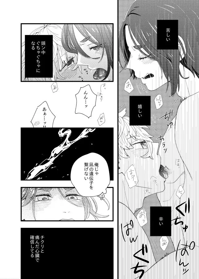 齟齬はちゅっちゅで宙に迷う - page18
