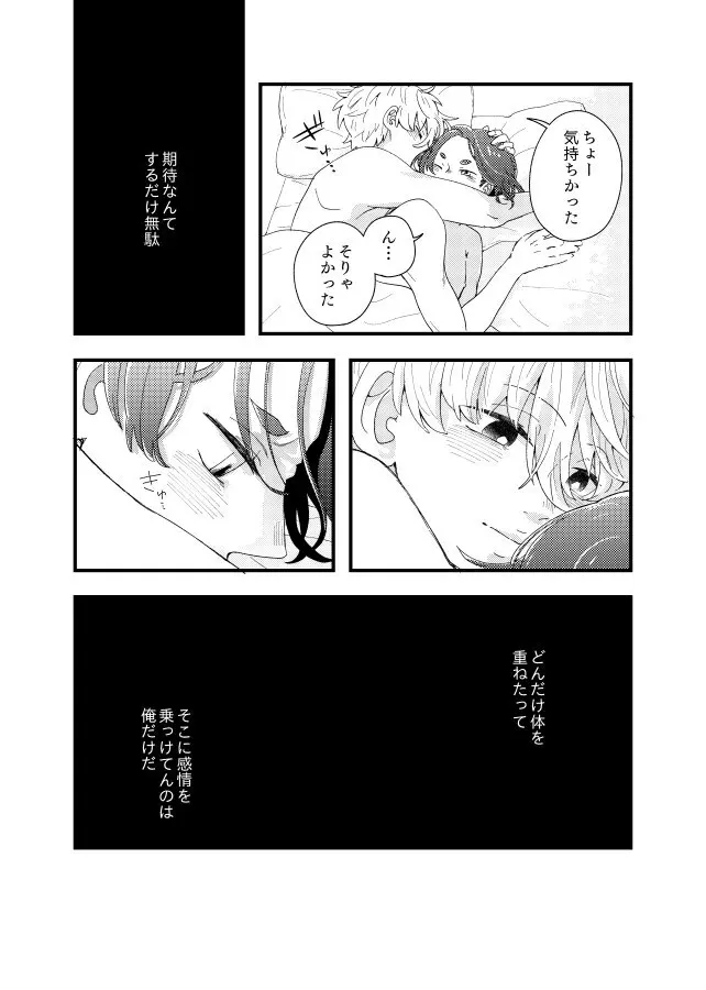 齟齬はちゅっちゅで宙に迷う - page19