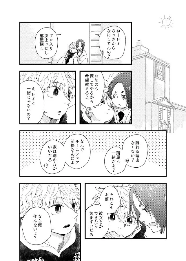 齟齬はちゅっちゅで宙に迷う - page20