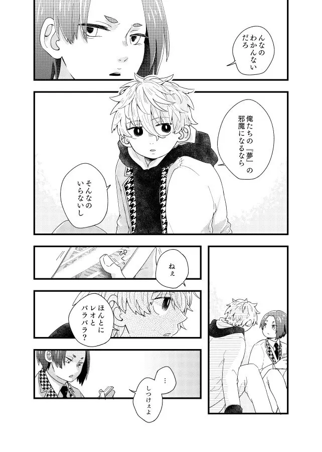 齟齬はちゅっちゅで宙に迷う - page21