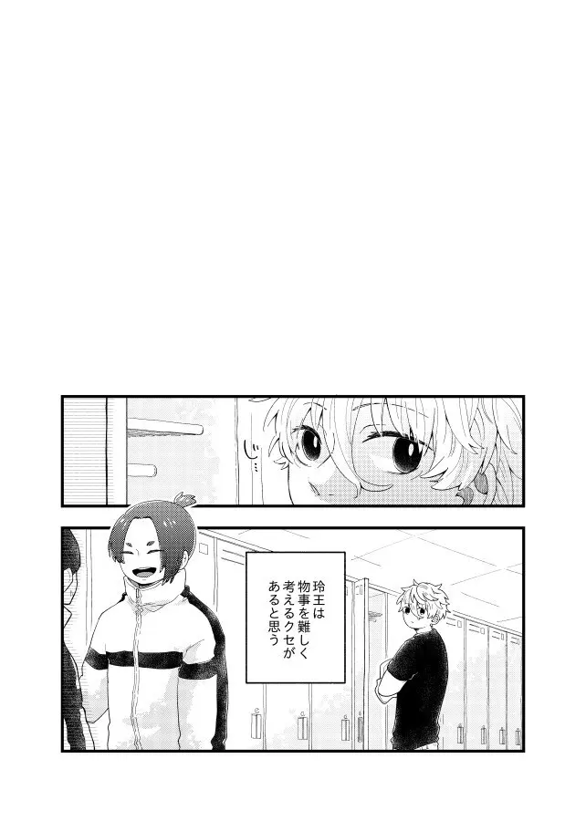 齟齬はちゅっちゅで宙に迷う - page22