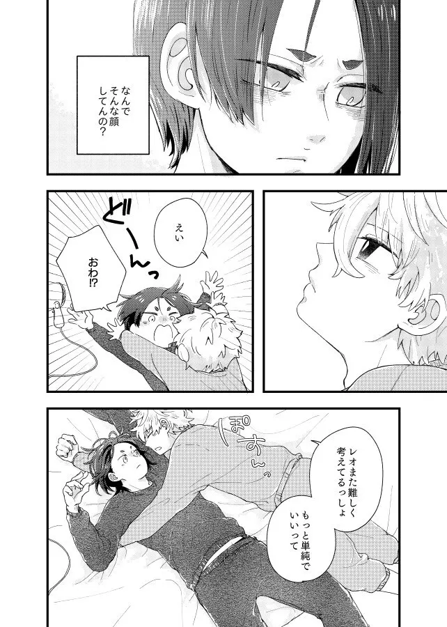 齟齬はちゅっちゅで宙に迷う - page24