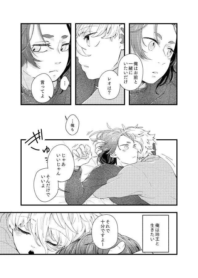 齟齬はちゅっちゅで宙に迷う - page25