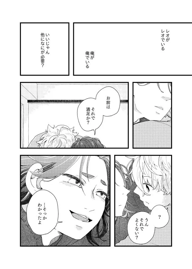 齟齬はちゅっちゅで宙に迷う - page26