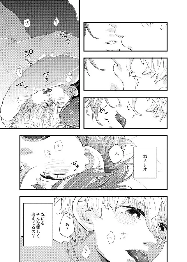 齟齬はちゅっちゅで宙に迷う - page27