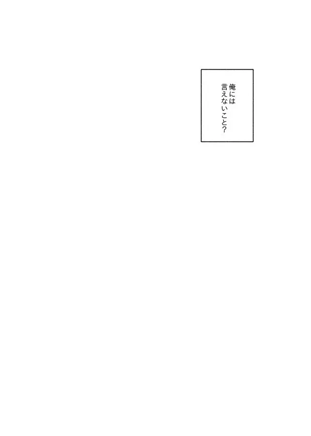 齟齬はちゅっちゅで宙に迷う - page28