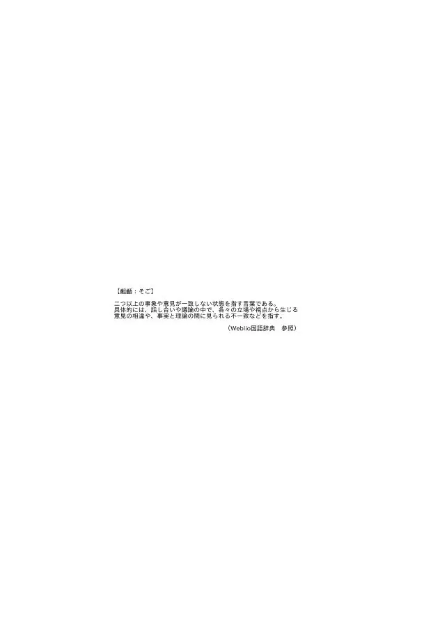 齟齬はちゅっちゅで宙に迷う - page3