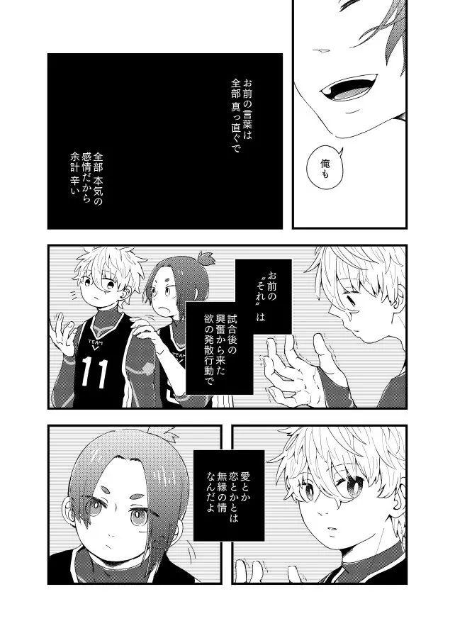 齟齬はちゅっちゅで宙に迷う - page32