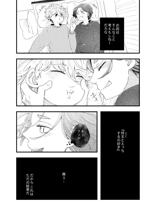 齟齬はちゅっちゅで宙に迷う - page33