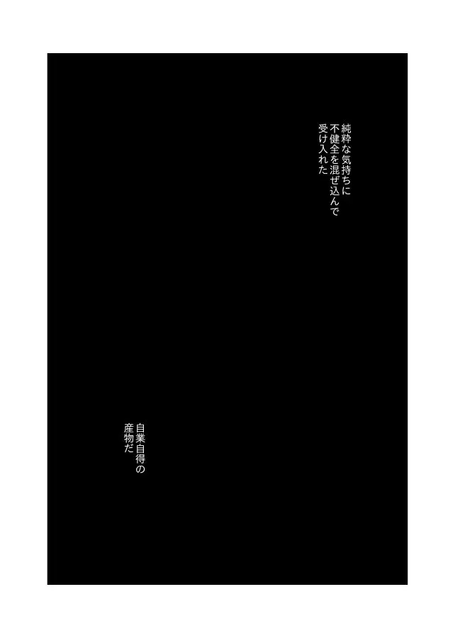 齟齬はちゅっちゅで宙に迷う - page34