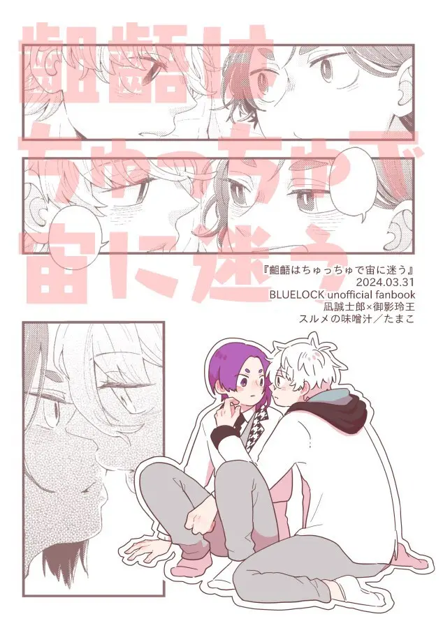 齟齬はちゅっちゅで宙に迷う - page35