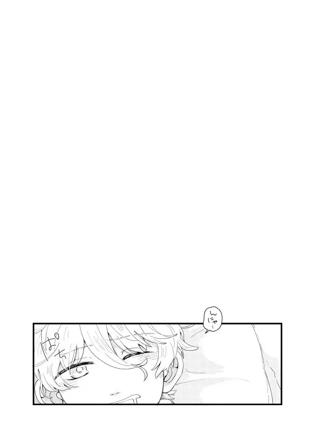 齟齬はちゅっちゅで宙に迷う - page4
