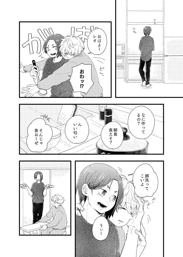 齟齬はちゅっちゅで宙に迷う - page6