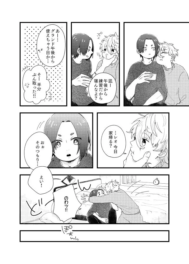 齟齬はちゅっちゅで宙に迷う - page8