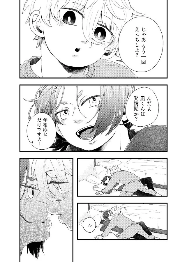 齟齬はちゅっちゅで宙に迷う - page9