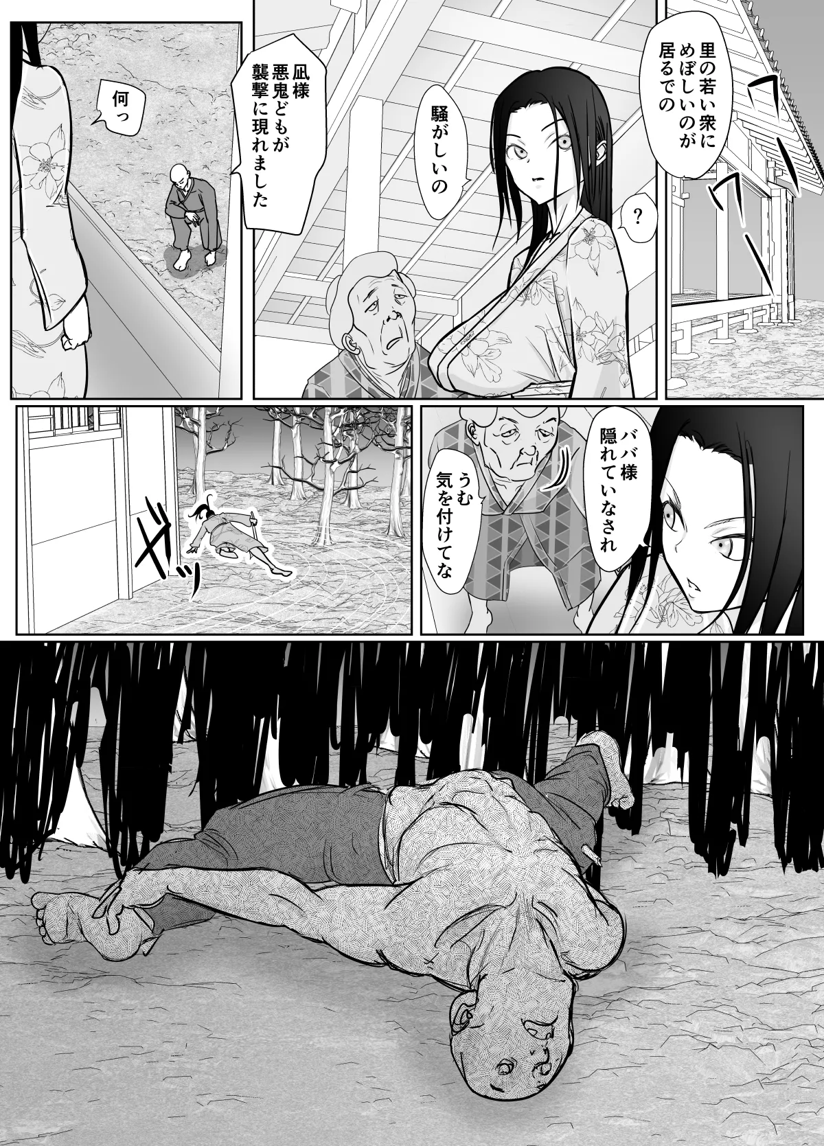 女忍者が雑魚に負けました - page10