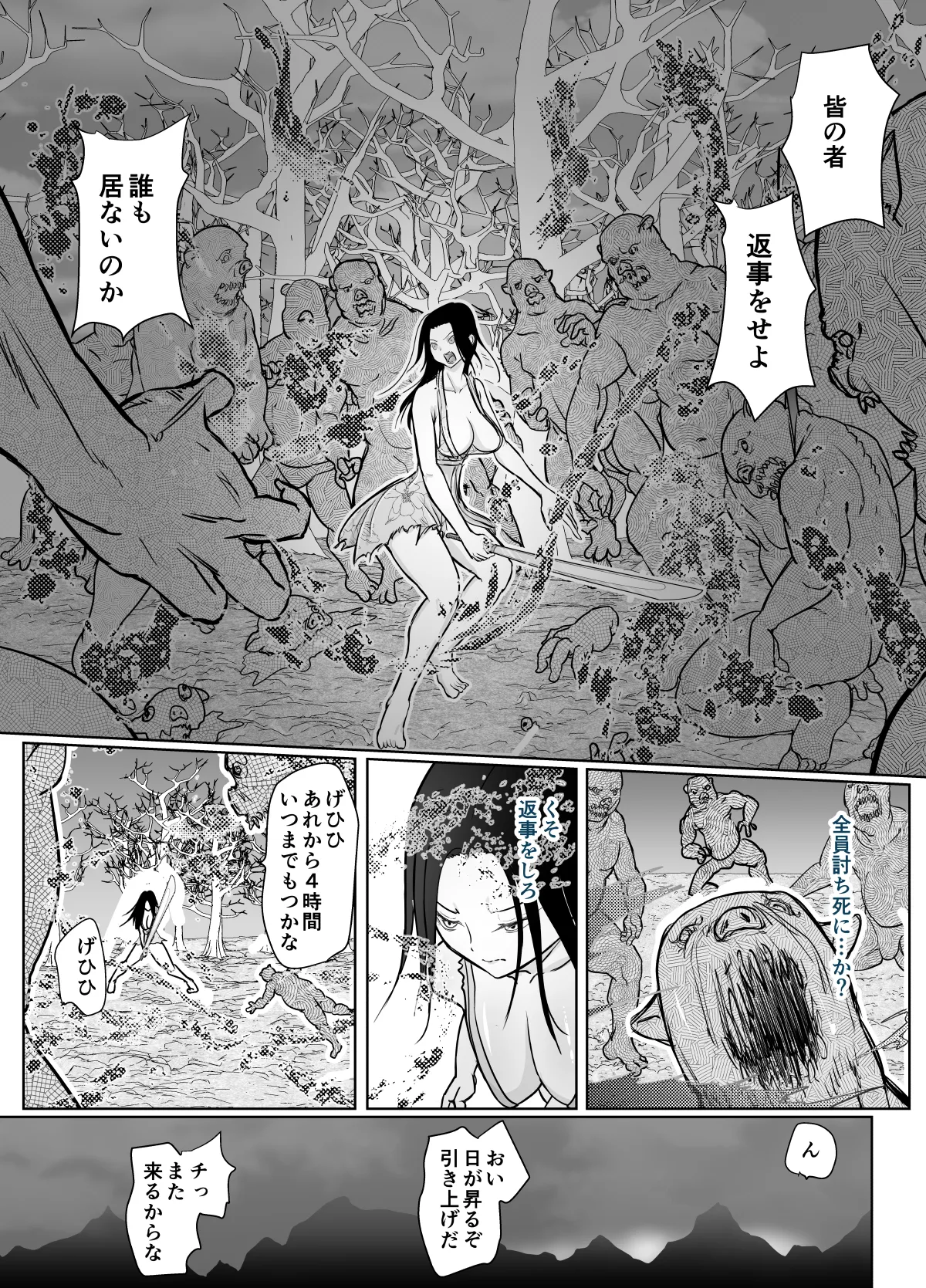 女忍者が雑魚に負けました - page12