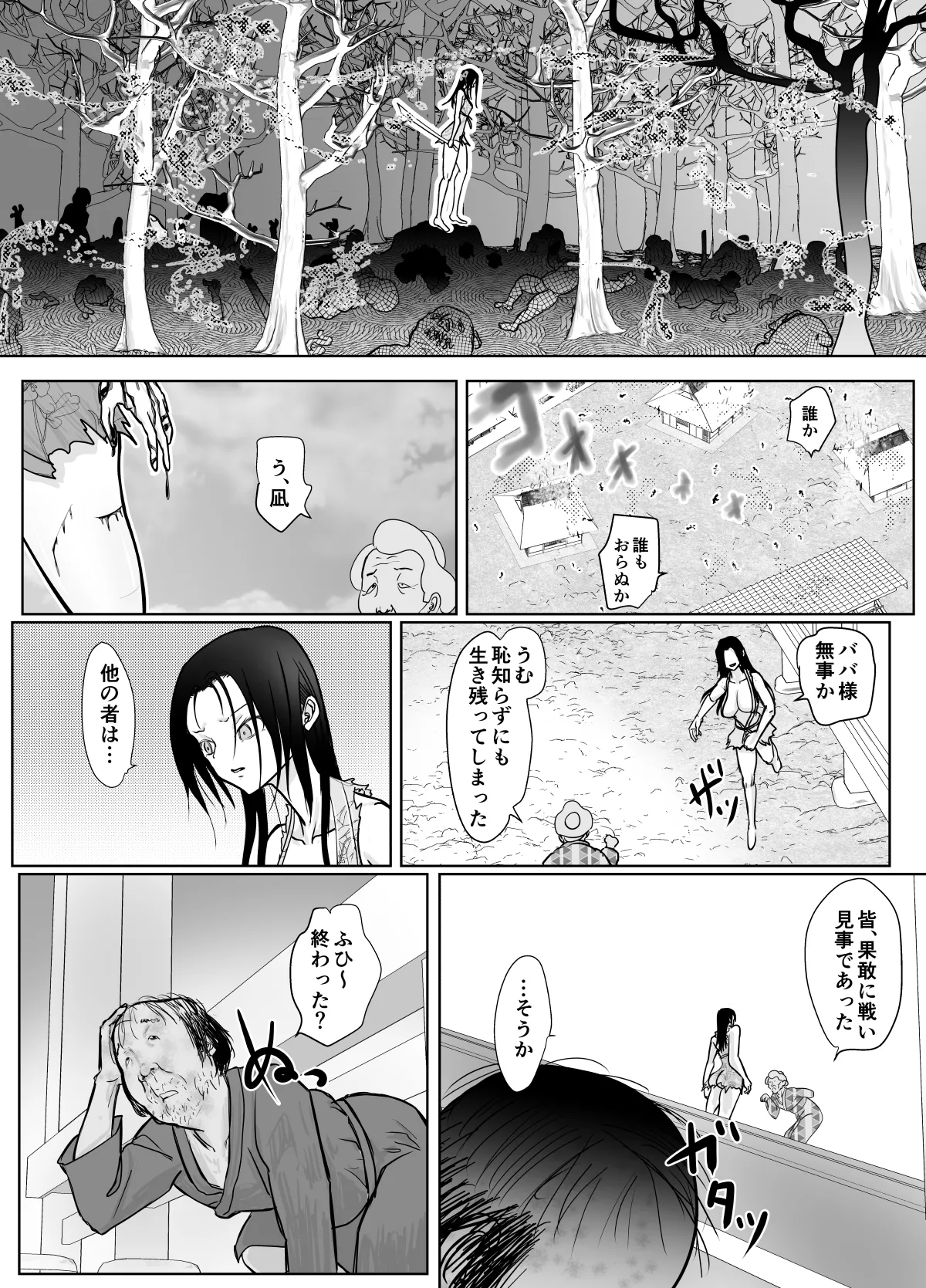 女忍者が雑魚に負けました - page13
