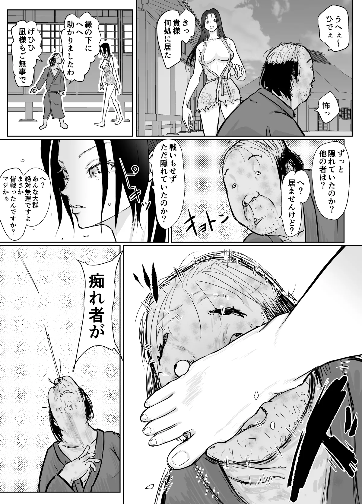 女忍者が雑魚に負けました - page14