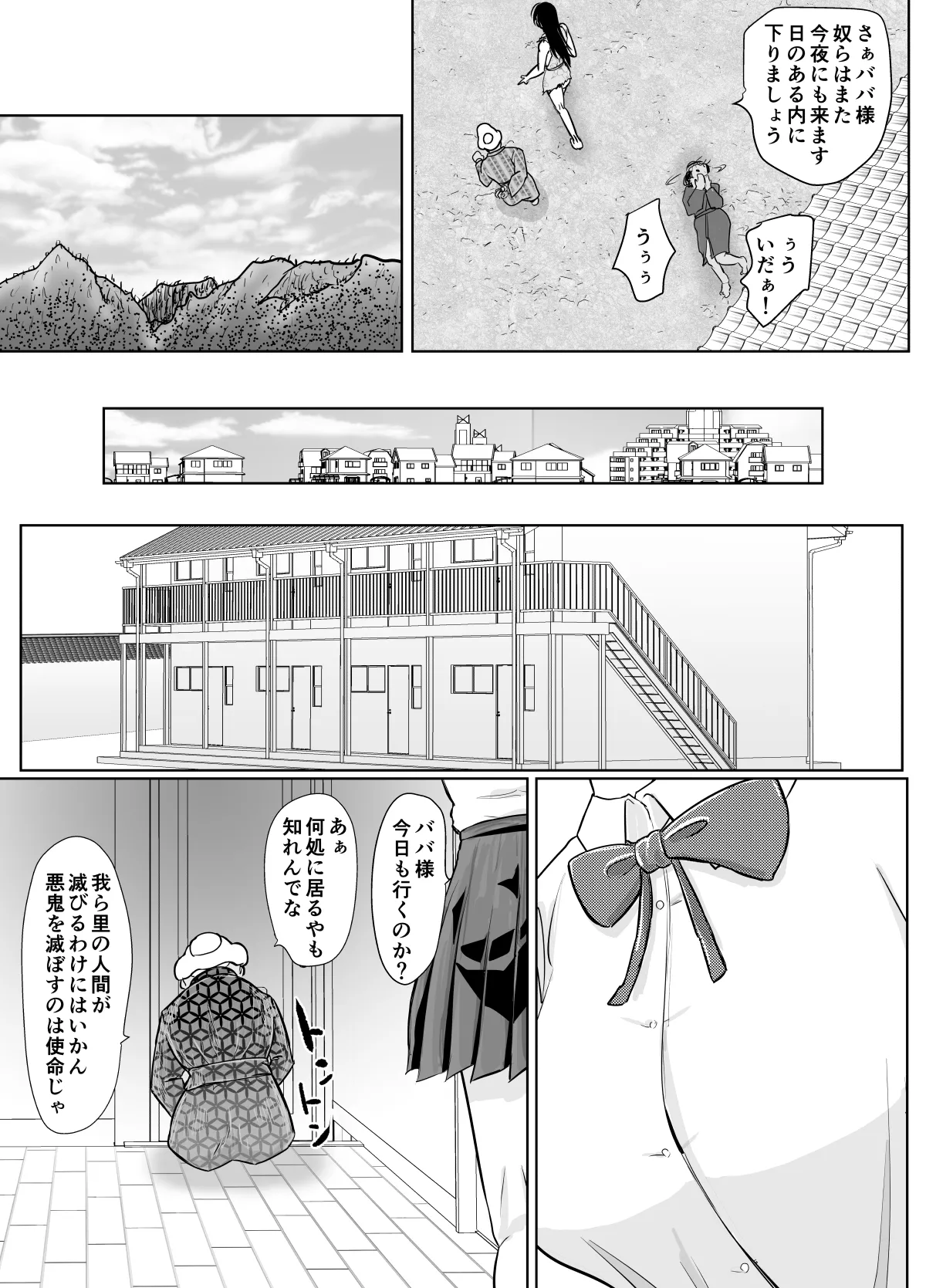 女忍者が雑魚に負けました - page15
