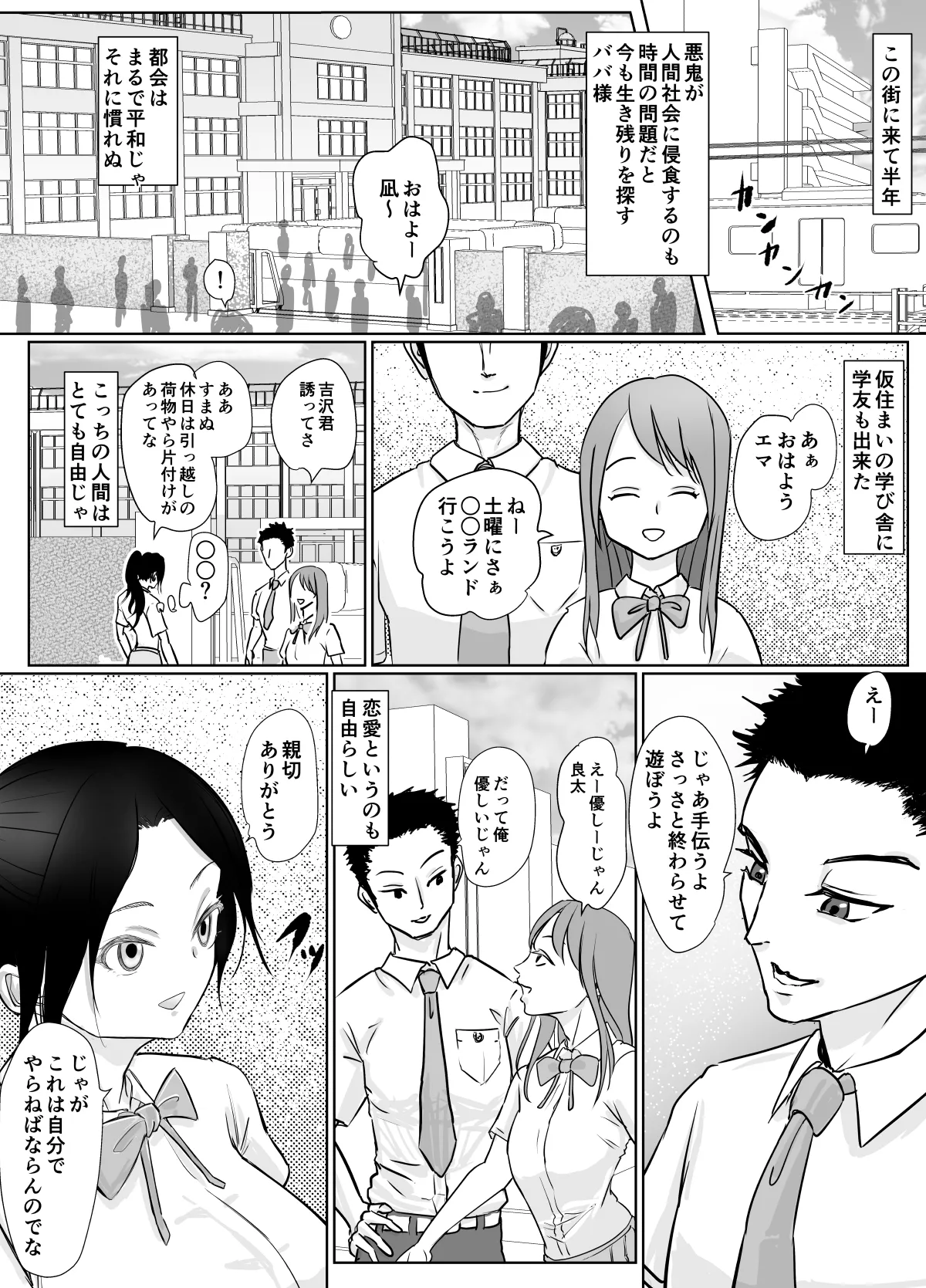 女忍者が雑魚に負けました - page16