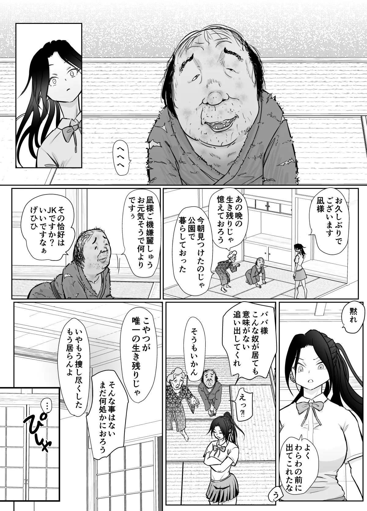 女忍者が雑魚に負けました - page18
